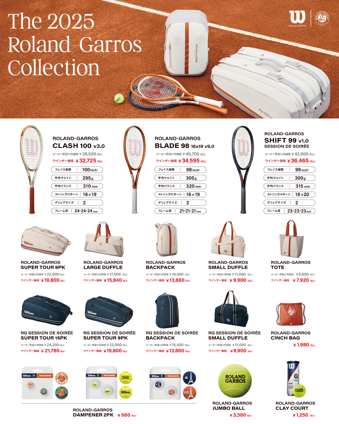 【限定】Wilson The 2025 Roland-Garros Collection