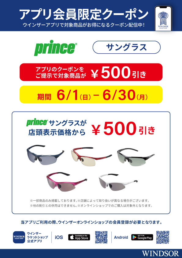 ★アプリ会員様限定クーポン配信中 プリンス サングラス！★