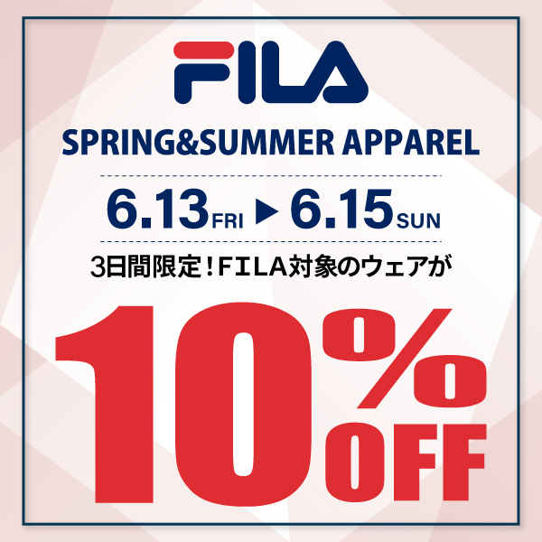 ★【今日から3日間限定】フィラ アパレル 10％OFF キャンペーン★