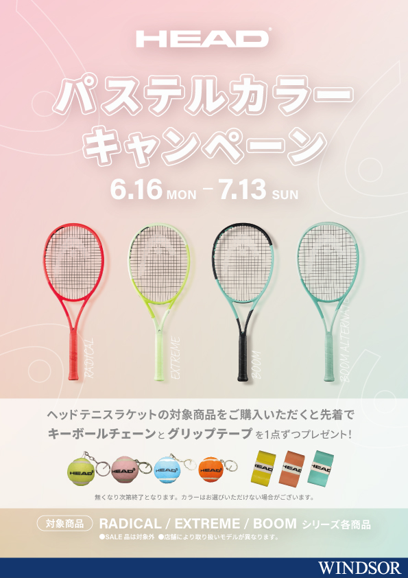 ★ヘッド パステルカラーキャンペーン！★