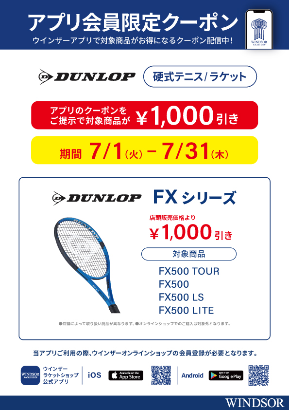 ★アプリ会員様限定クーポン配信中 ダンロップ 硬式ラケット FXシリーズ ★