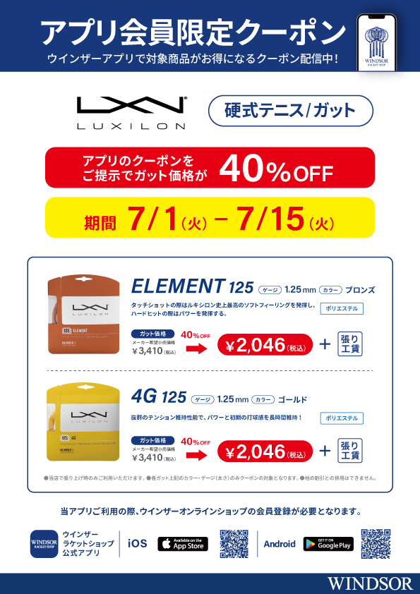 ★アプリ会員様限定クーポン配信中 ルキシロン 硬式ガット★