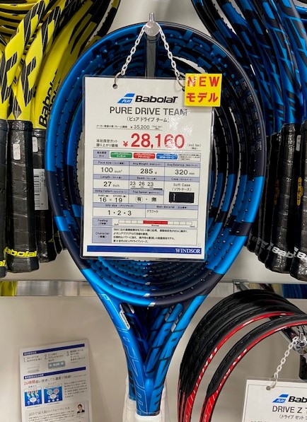 入荷しました！バボラ「ピュアドライブ チーム」「ピュアドライブ ライト」