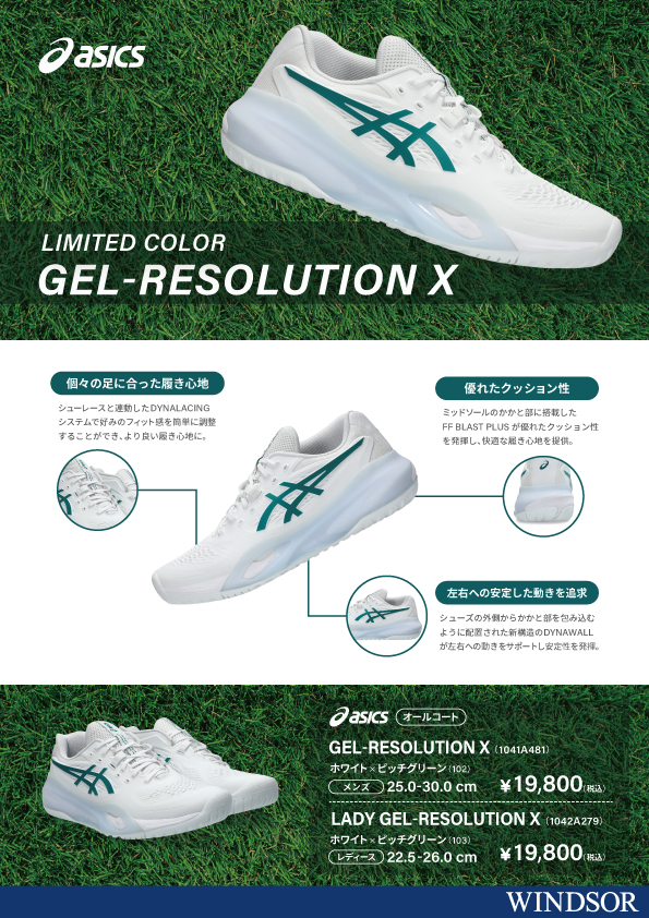 GEL RESOLUTION 限定カラー好評発売中