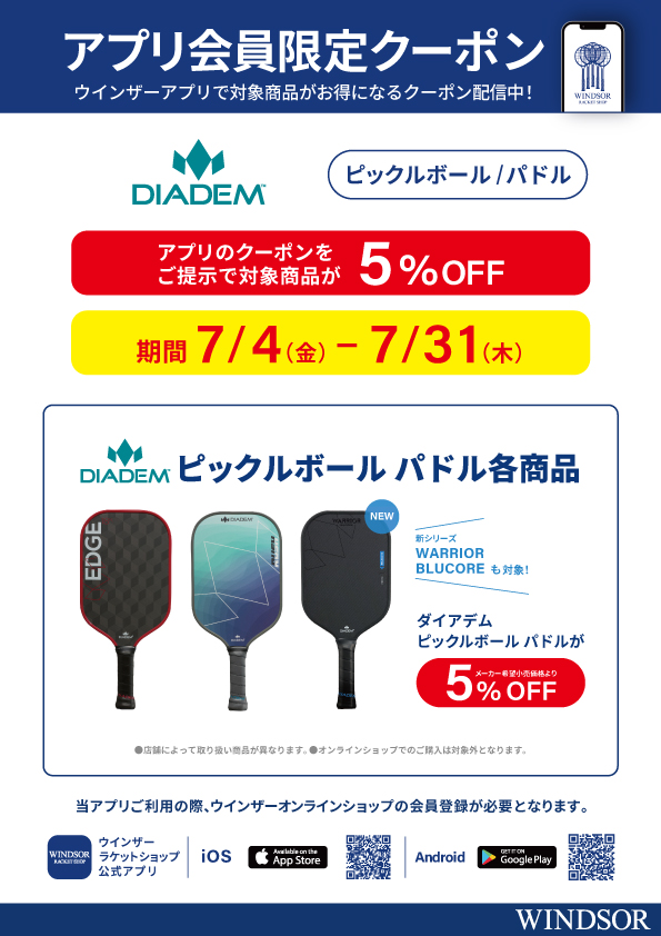 ★アプリ会員様限定クーポン配信中　ダイアデム ピックルボール パドル★