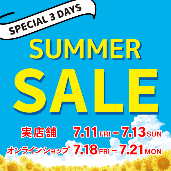 サマーセール開催決定！！