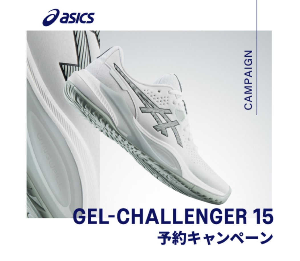 【予約受付中】アシックス『GEL-CHALLENGER 15』