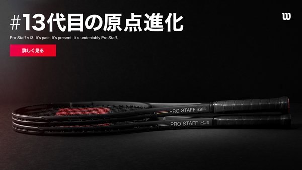 【ウイルソン】プロスタッフのV13モデル、再入荷しました♪