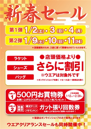 新春セール第２弾開催中(^^)/