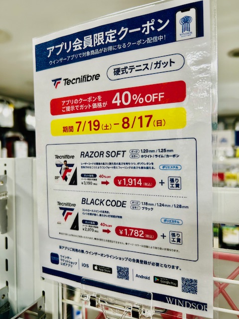 ★アプリ会員様限定クーポン配信中。テクニファイバー 「RAZOR SOFT」「BLACK CODE」★