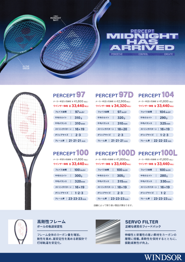 【YONEX】パーセプト NEWカラー登場!!
