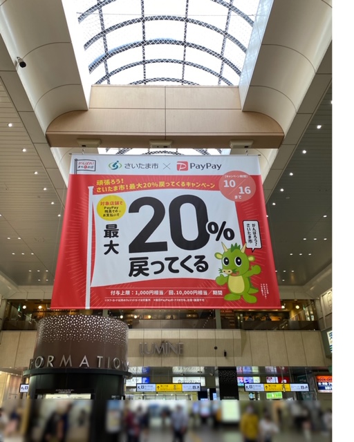 【PayPayキャンペーン】大宮店でのお買い物はPayPay支払いがお得！＠おつぼねブログ