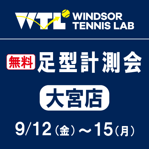 ☆本日より無料の足形測定会開催中です☆