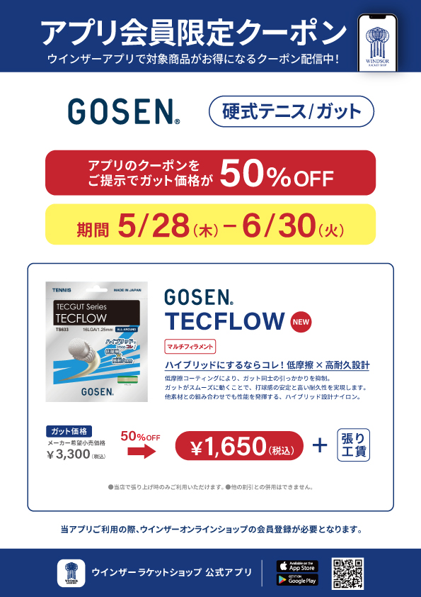 アプリクーポン配信中！！
