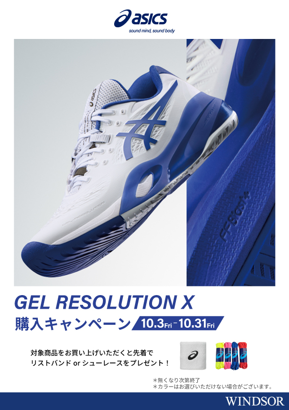 ★アシックス GEL-RESOLUTION X ご購入キャンペーン★