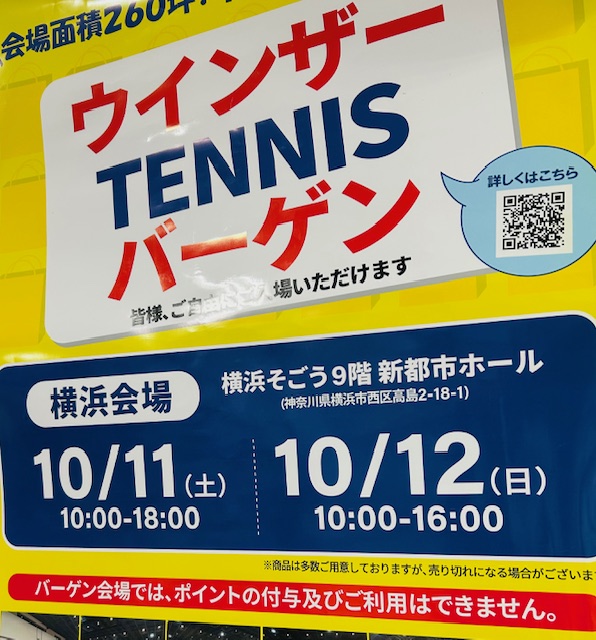 ★本日最終日！ウインザー横浜バーゲン！★