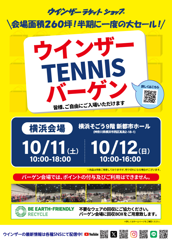 【告知】横浜秋バーゲン開催決定!