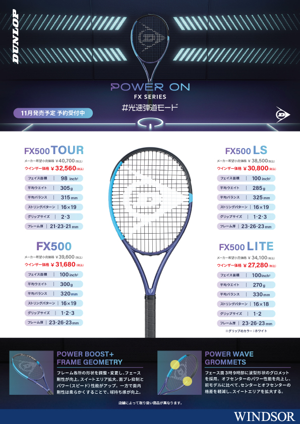 ★【ご予約受付中】#光速弾道モード ダンロップ NEW 「FX500シリーズ」!★