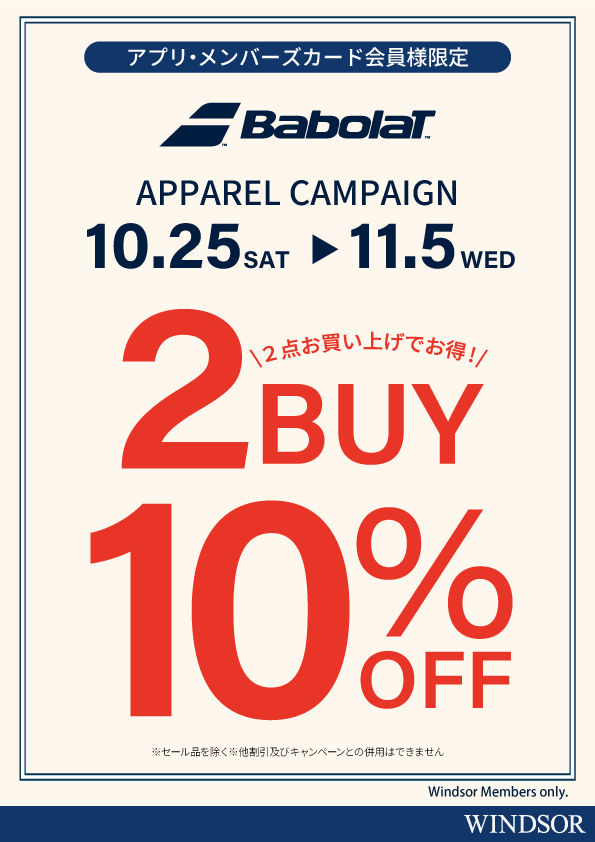 ★バボラ 秋冬ウエア 2BUY 10%OFFキャンペーン ★開催中!!