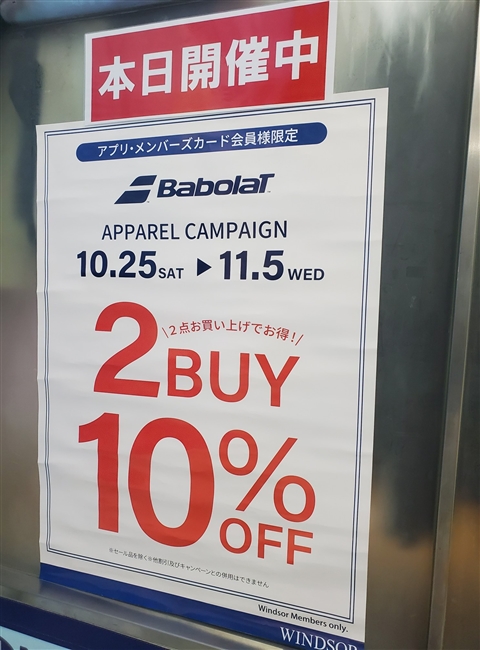 ☆Babolat!!!秋冬ウエア2点お買い上げでさらに10%OFFお得!!!☆