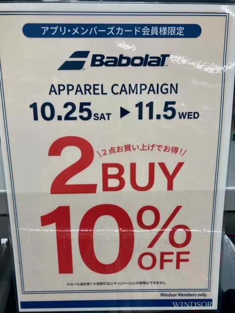 【Babolat】2BUY 10%OFFセール開催中