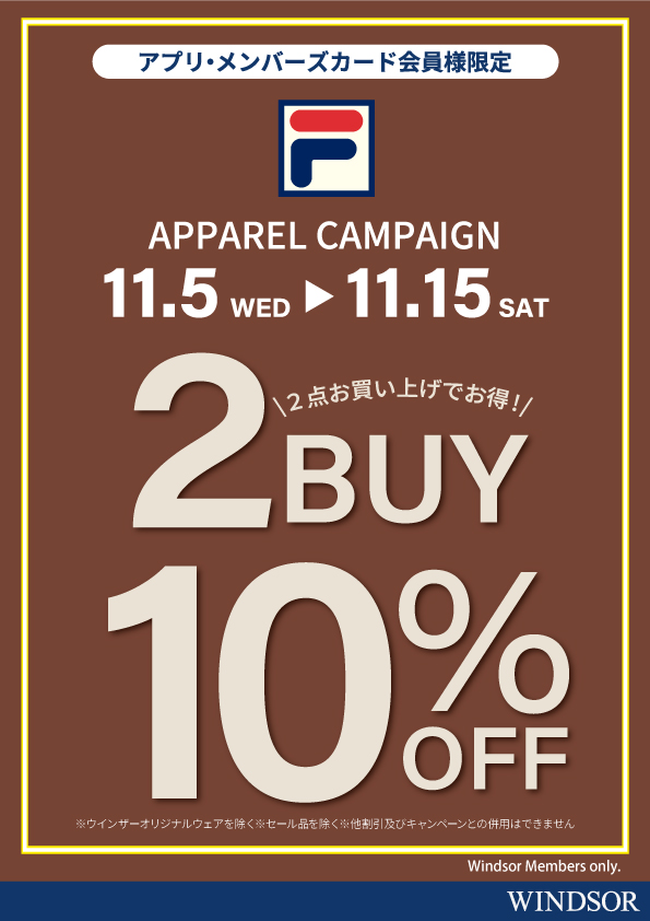 ★フィラ・秋冬ウエア2BUY 10% OFFキャンペーン★開催中！！