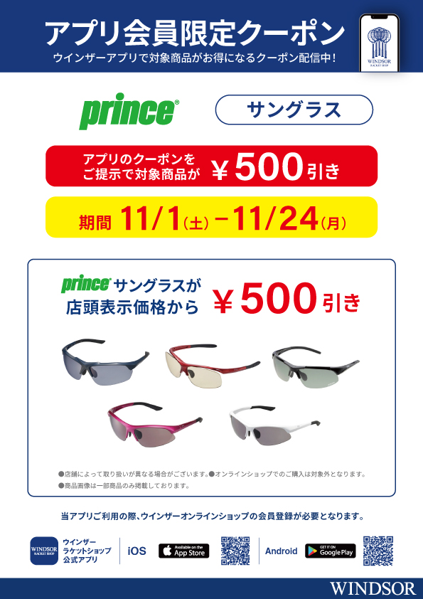 １１月アプリクーポン　②