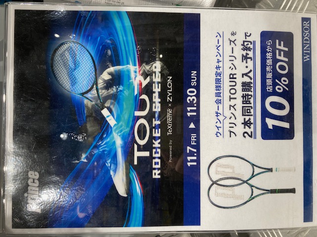 プリンスツアーシリーズが2本購入でお買い得に！！