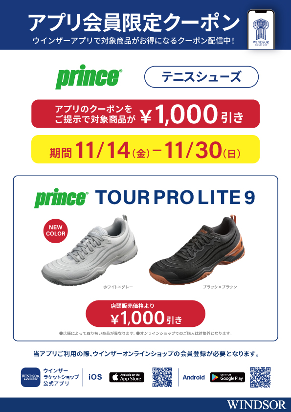 ★アプリ会員様限定クーポン配信中。プリンス テニスシューズ「TOUR PRO LITE 9」￥1,000 OFF！★
