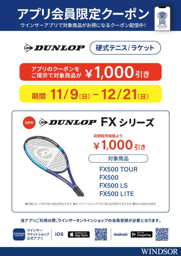 １１月アプリクーポン　③