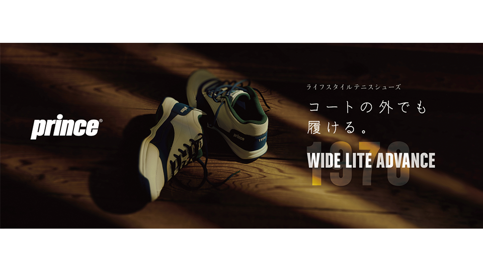 【オフコートでも♪】プリンス ワイドライトアドバンス