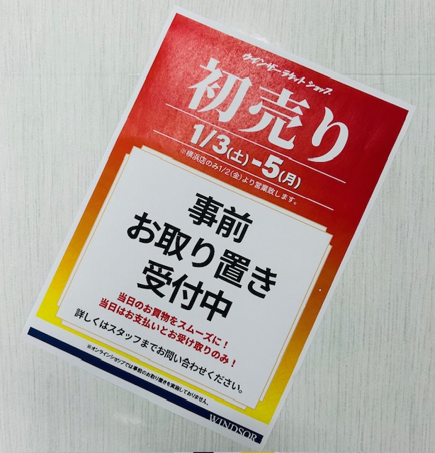 ★【事前お取り置き受付中】2026  ウインザー「初売り」②★