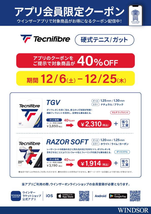 １２月アプリクーポン　⑥