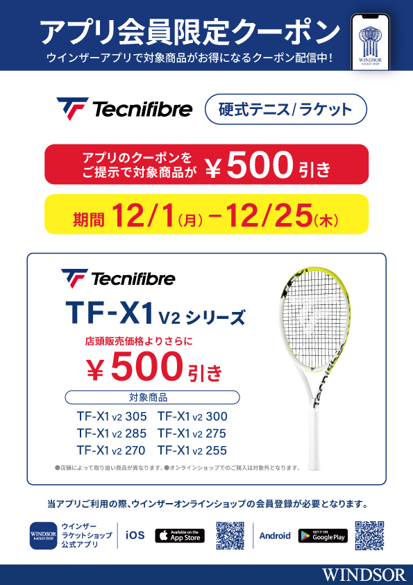 １２月アプリクーポン　①