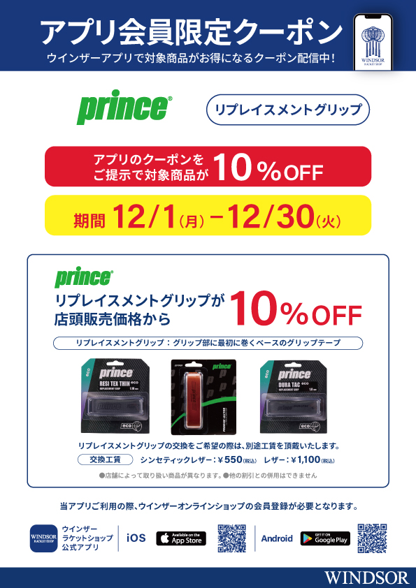 １２月アプリクーポン　②