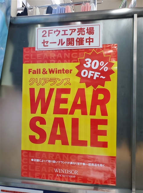 ☆秋冬ウエアクリアランスSALE開催中～！！！☆