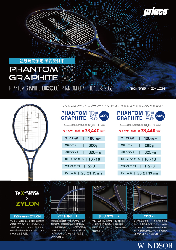 ★【ご予約受付中】プリンス 硬式ラケット「PHANTOM GRAPHITE XS」★