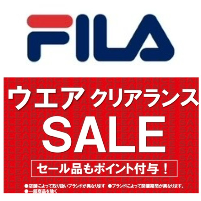 ★秋冬ウエアクリアランスセール・フィラ③★