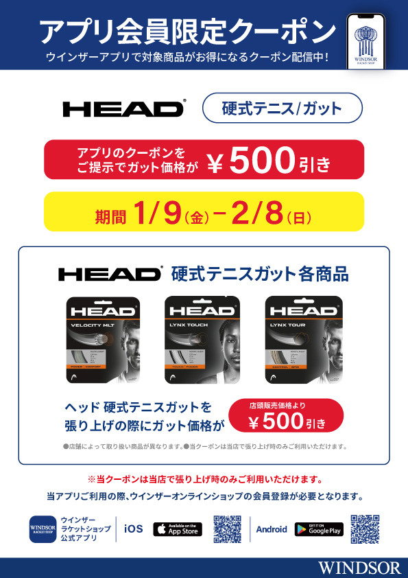 １月アプリクーポン　②