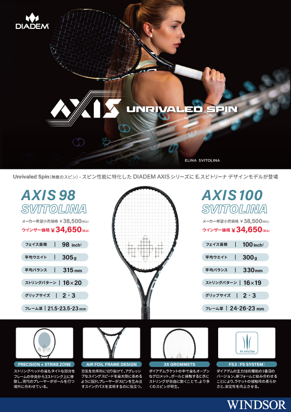 SVITOLINAモデル発売！