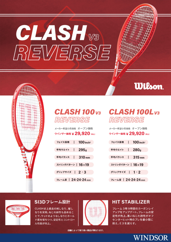 【限定】WILSON「CLASH REVERSE」