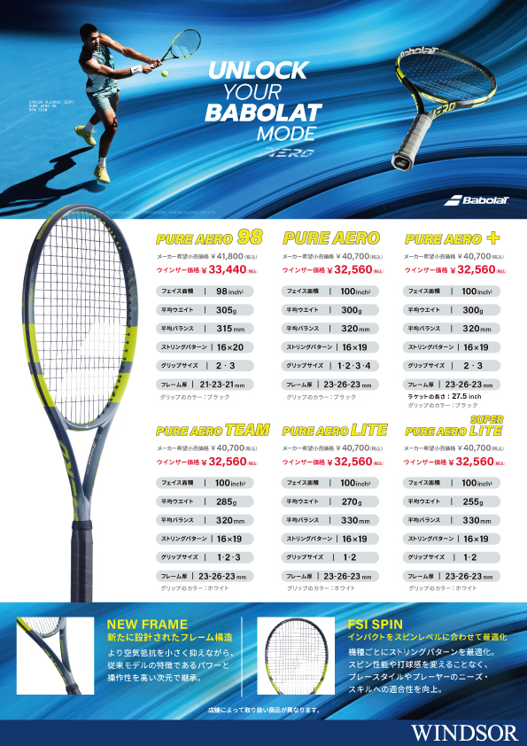 【BabolaT】PURE AERO 発売決定＆予約受付開始です！！