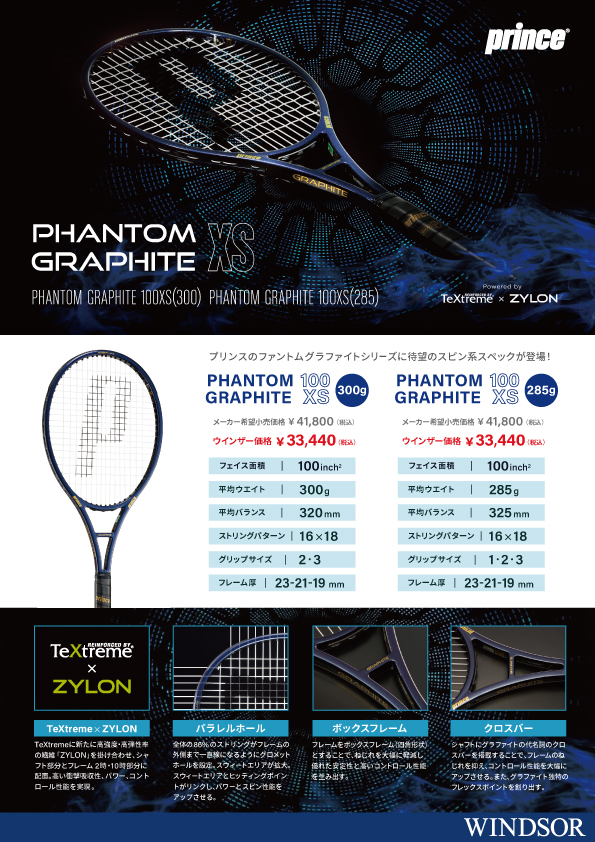 【Prince】PHANTOM GRAPHITE XS