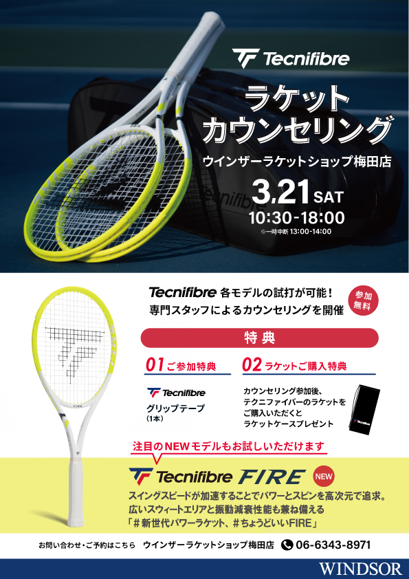 【Tecnifibre】ラケットカウンセリングイベント