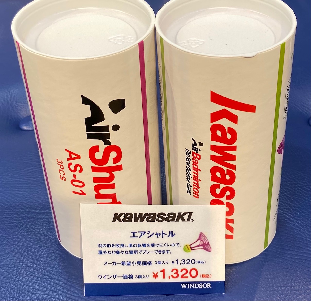 エアシャトル入荷いたしました　ブログNo.10