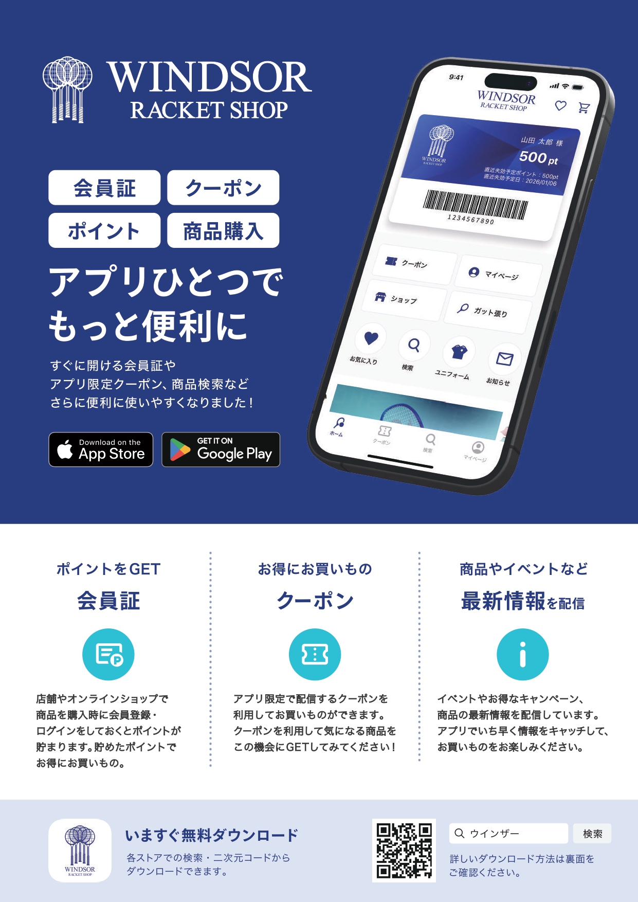 便利なアプリのご準備を♪