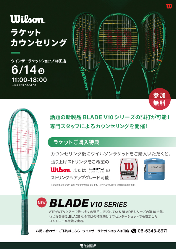 【Wilson】ラケットカウンセリングイベント 本日開催