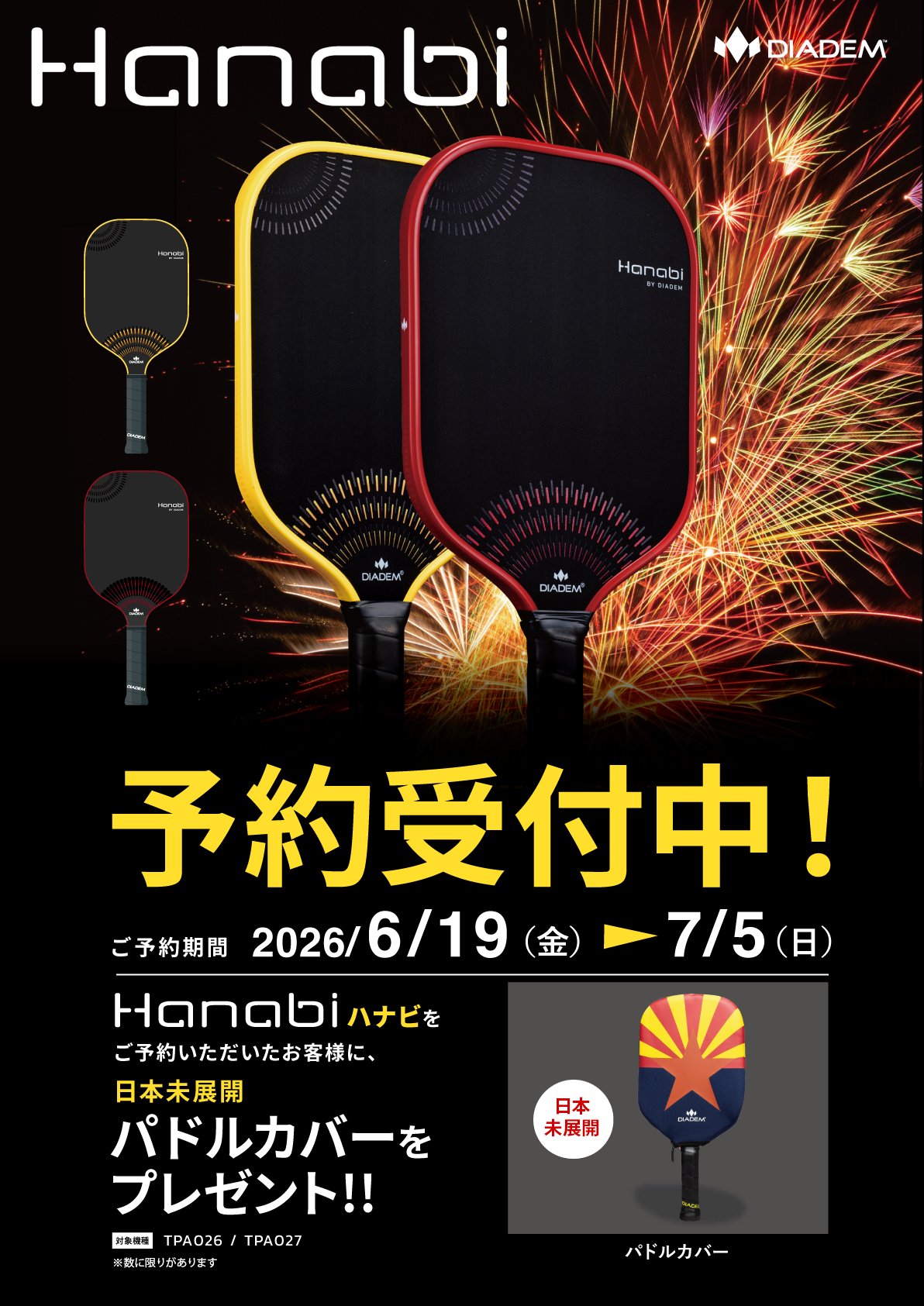 予約受付開始!!HANABI