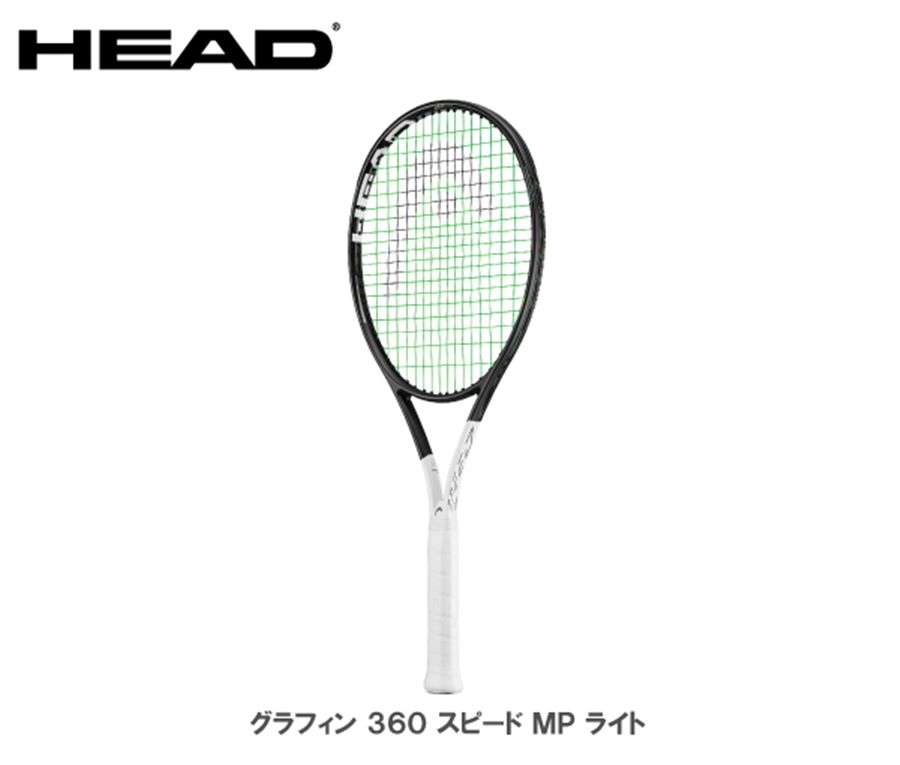 テニスラケット　ヘッドスピードMPライト