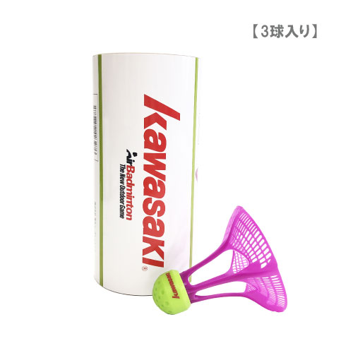 外でバドを楽しむ時のシャトル